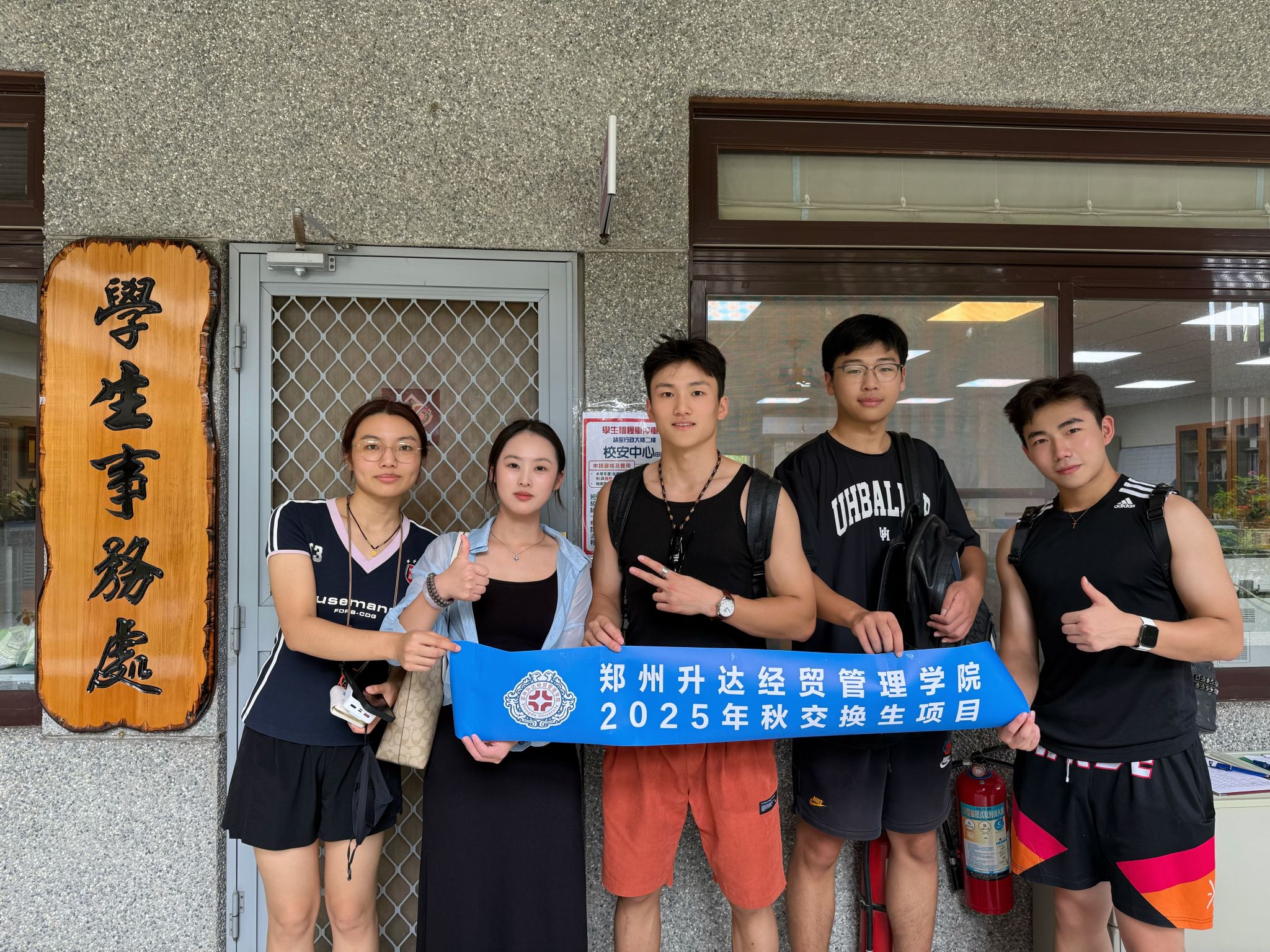 我校顺利派出2025年秋季学期交换生