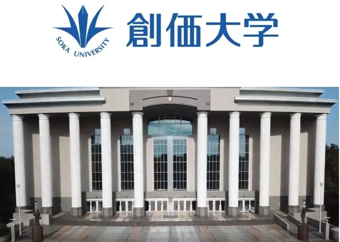 2025年春季学期交换生项目④ 日本创价大学