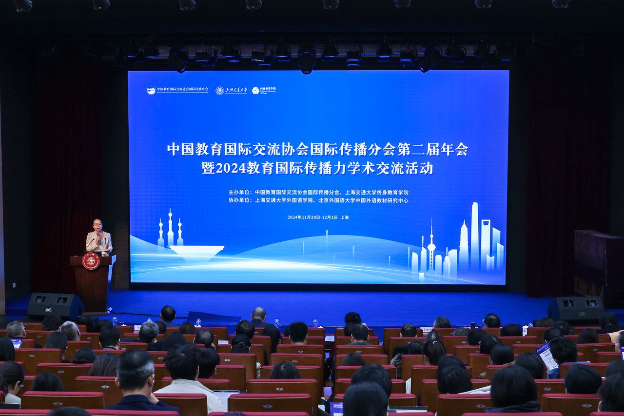 我校参加中国教育国际交流协会国际传播分会第二届年会暨2024教育国际传播力学术交流活动