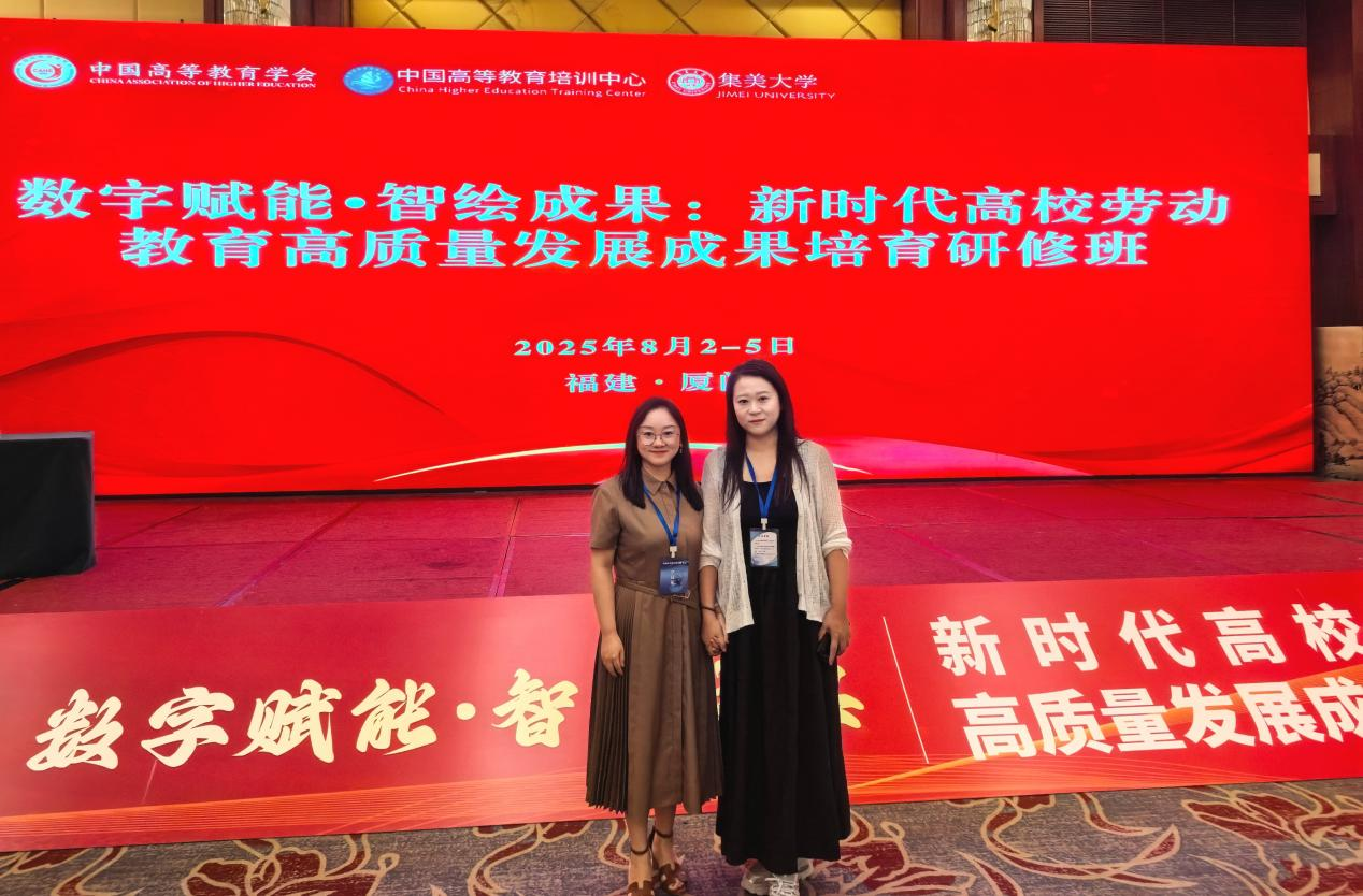 我校教师参加“数字赋能.智绘成果:新时代高校劳动教育高质量发展成果培育研修班”