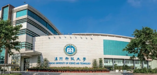 2025年春季学期交换生项目① 澳门科技大学