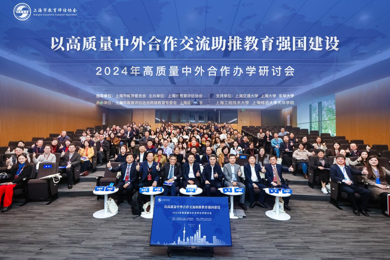 我校参加2024年高质量中外合作办学研讨会