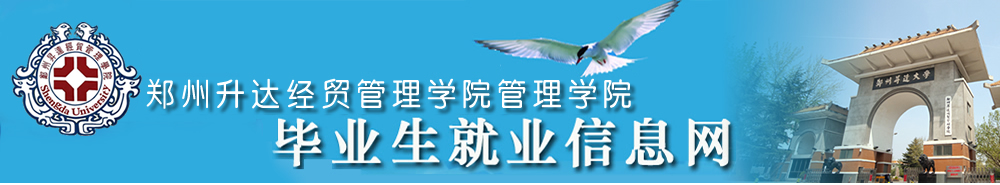 管理学院-就业网